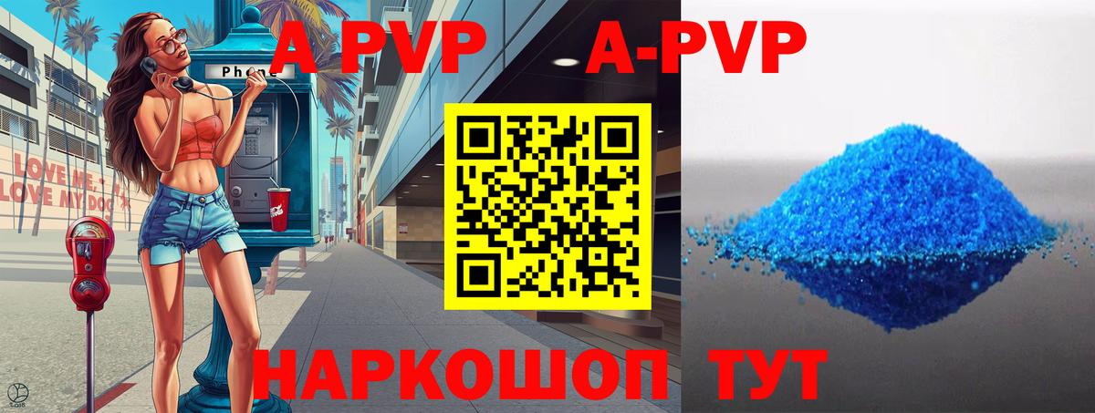 APVP  A-PVP VHQ  Вход с VPN  Новозыбков 