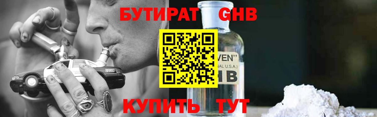 Новозыбков  Бутират  Вход с VPN  Бутират BDO 33% 