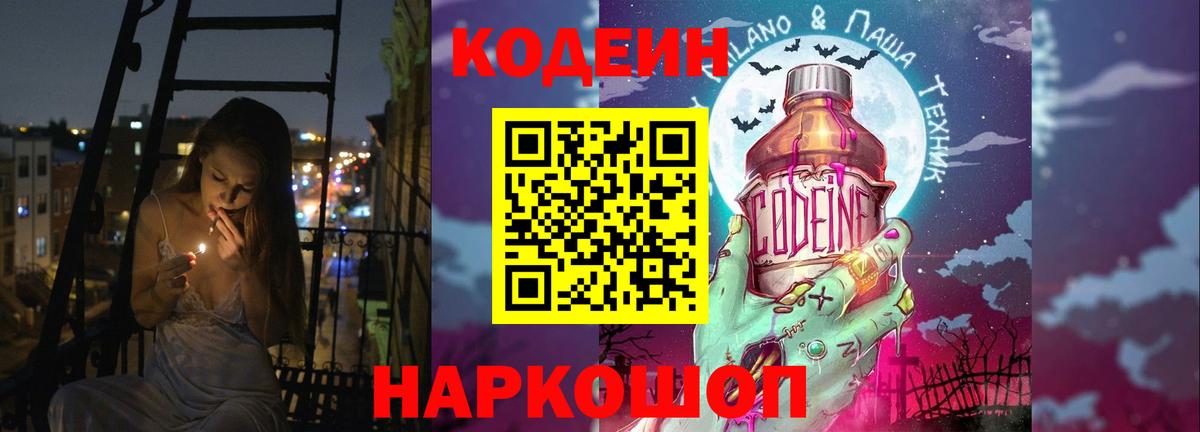 купить   Вход с VPN  Новозыбков  Codein Purple Drank  Codein Purple Drank 