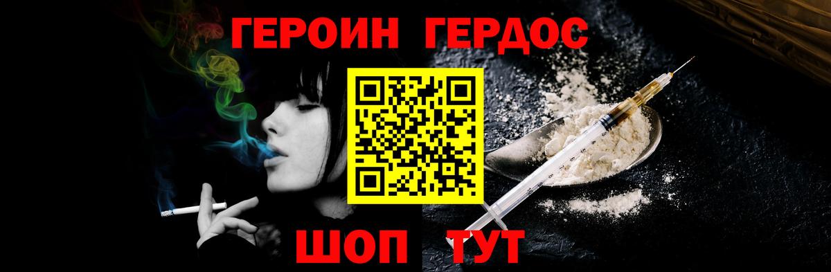 ГЕРОИН Heroin Новозыбков