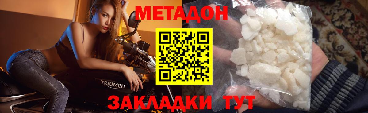 МЕТАДОН methadone Новозыбков