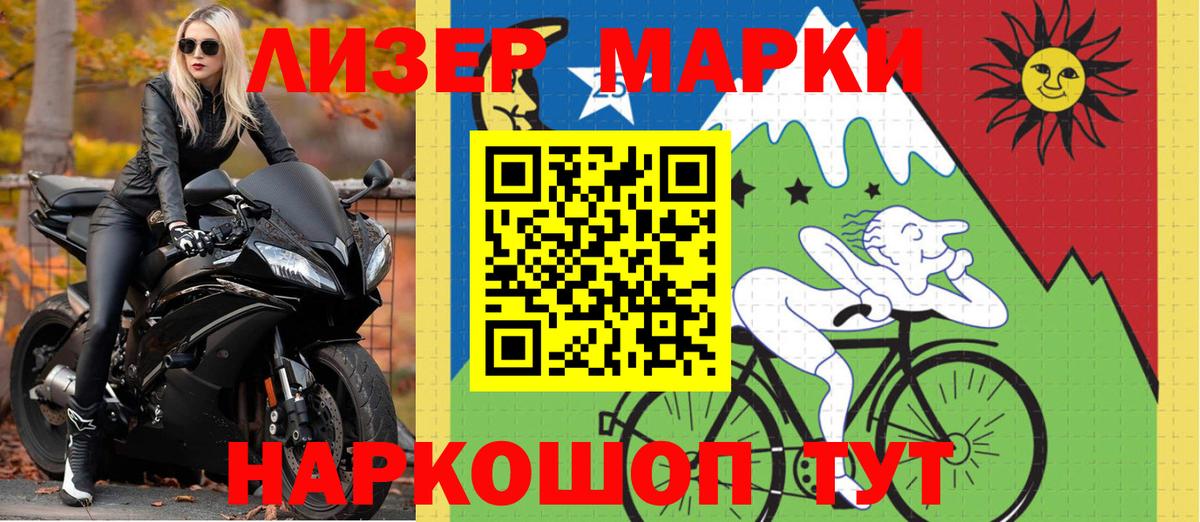 Наркотические марки 1,5мг Новозыбков