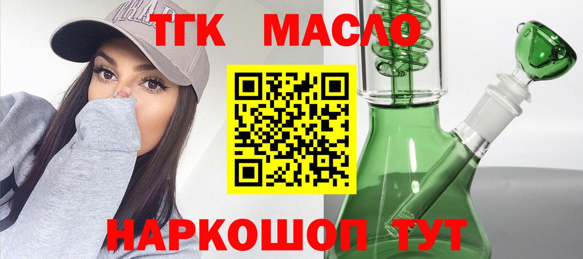 Новозыбков  Дистиллят ТГК вейп с тгк  Вход с VPN  ТГК концентрат 